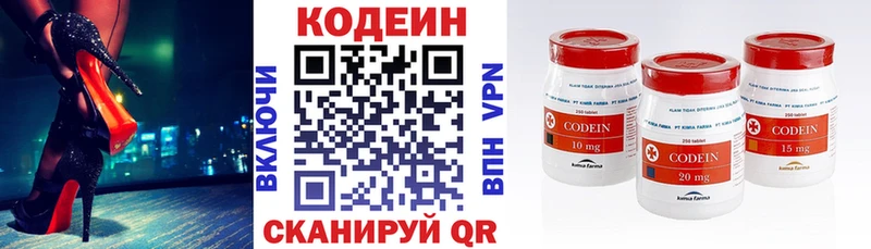 Codein напиток Lean (лин)  Павлово 